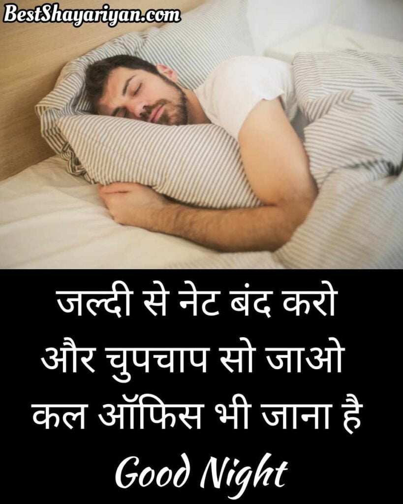 Good Night Meassage In Hindi