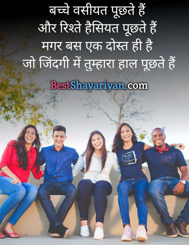 Quotes For Friendship In Hindi