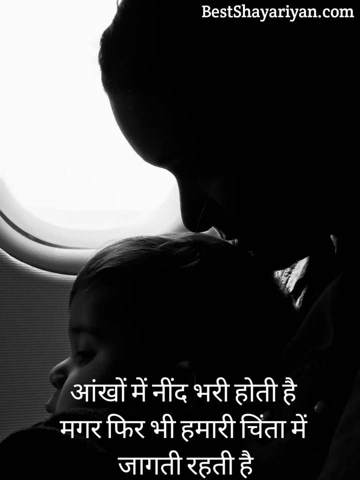 Maa Shayari In Hindi