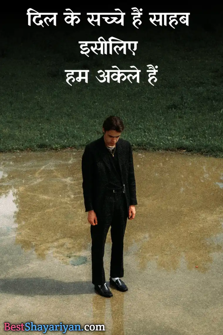 Alone Sad Quotes in Hindi
