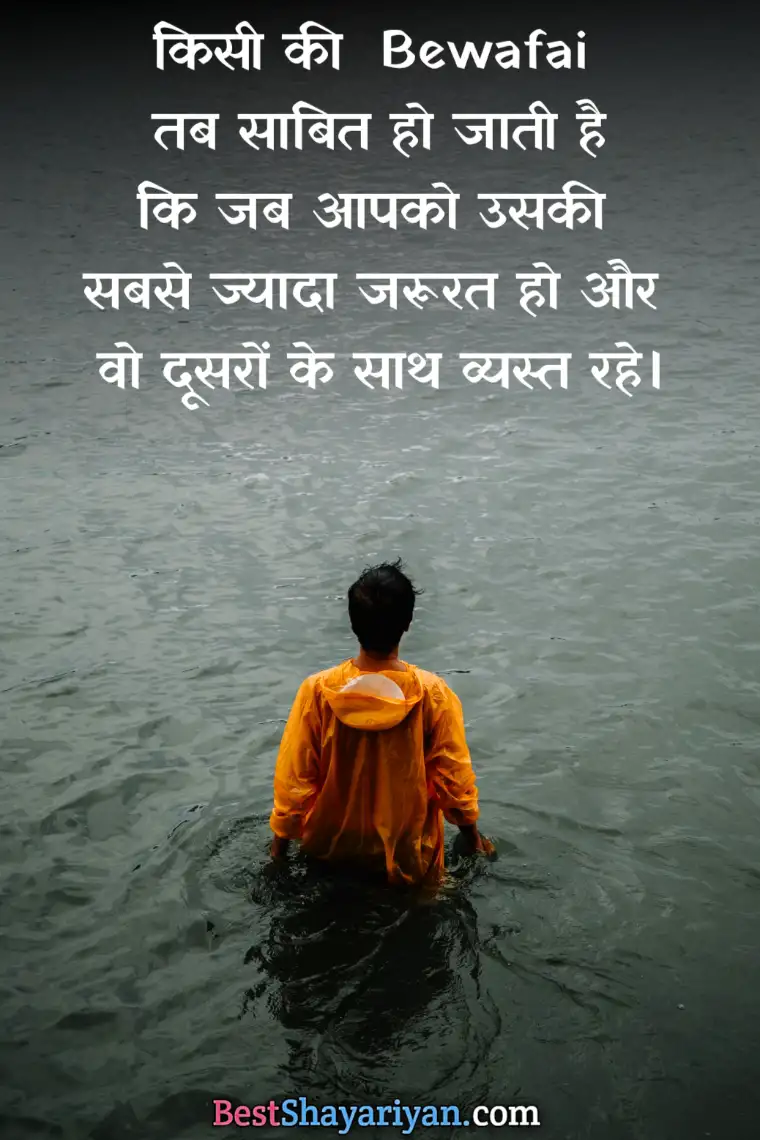 bewafa caption in hindi