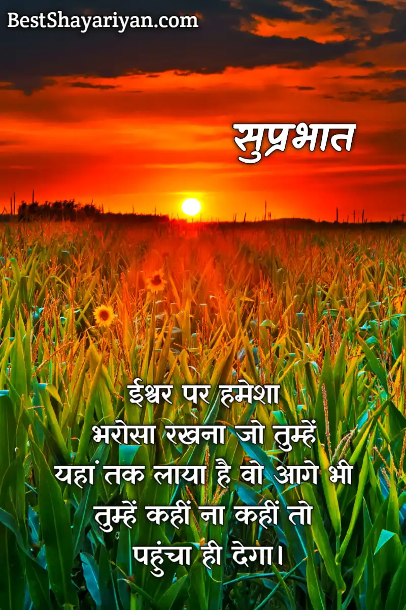 Good Moring Quotes In Hindi 37