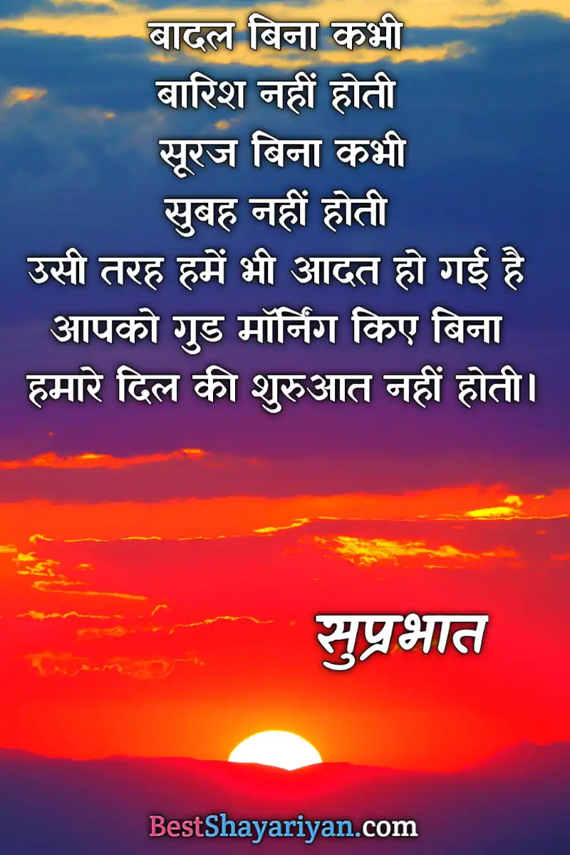 Good Moring Quotes In Hindi 52