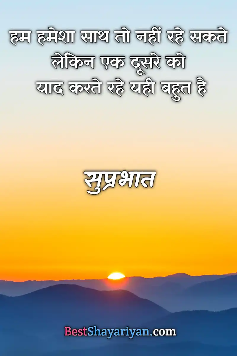 Good Moring Quotes In Hindi 54