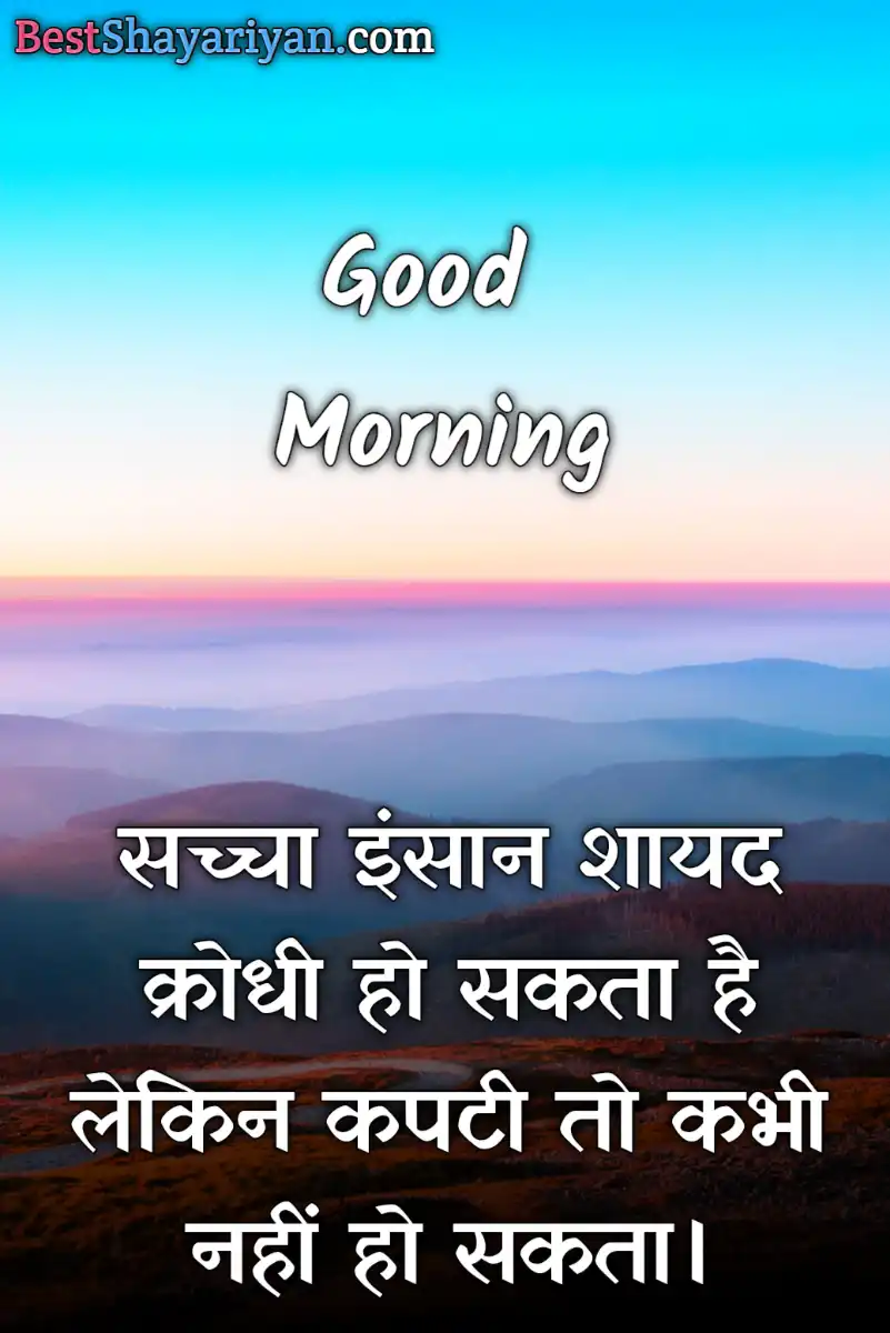 Good Moring Quotes In Hindi 8
