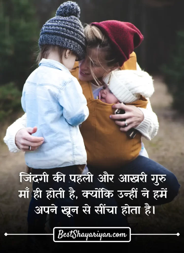Maa Quotes In Hindi