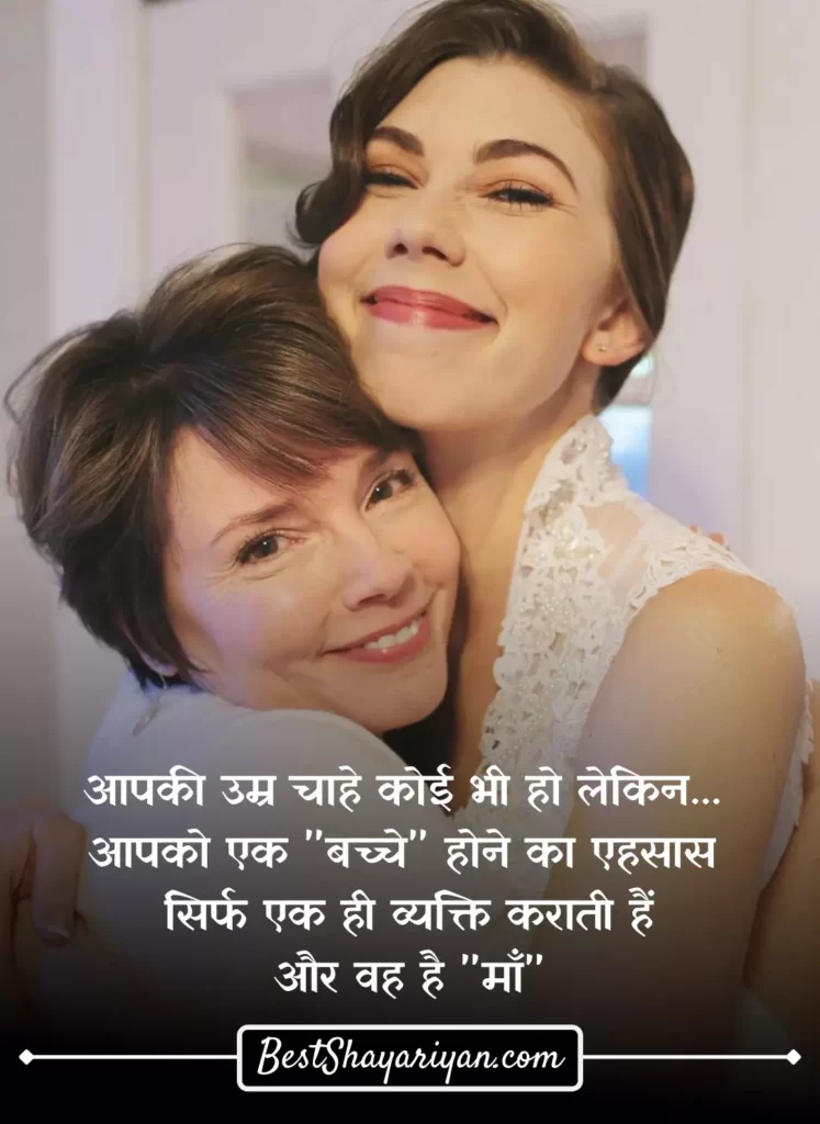Mothers Day From Daughter Hindi 