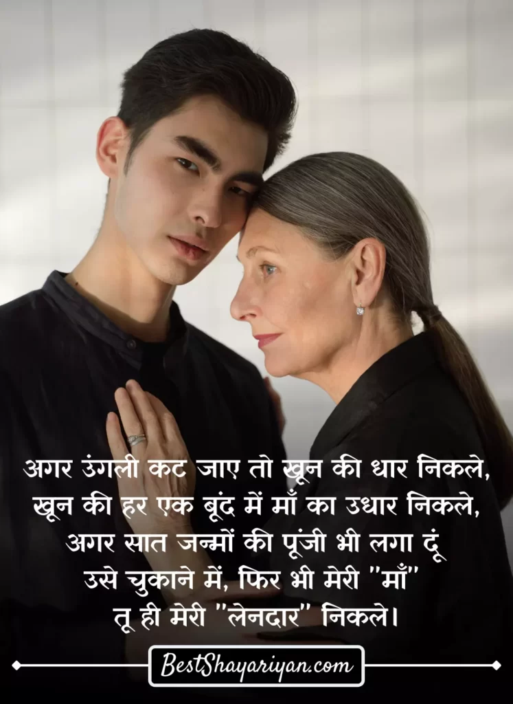 Mothers Day Shayari Hindi