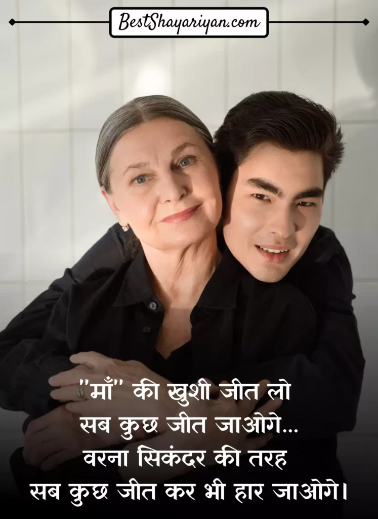 Hindi Mothers Day Status