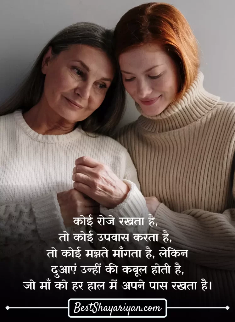 Mothers Day status in Hindi