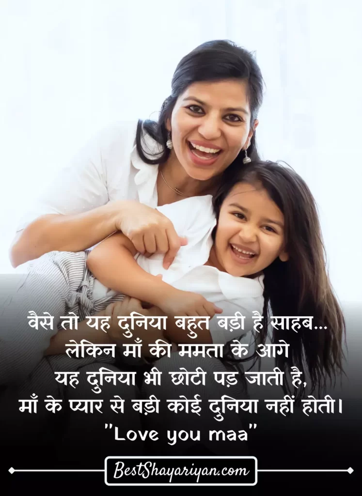 Mothers Day Status In Hindi