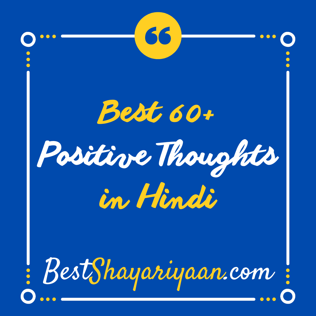 positive-thoughts-in-hindi-top-60-2022