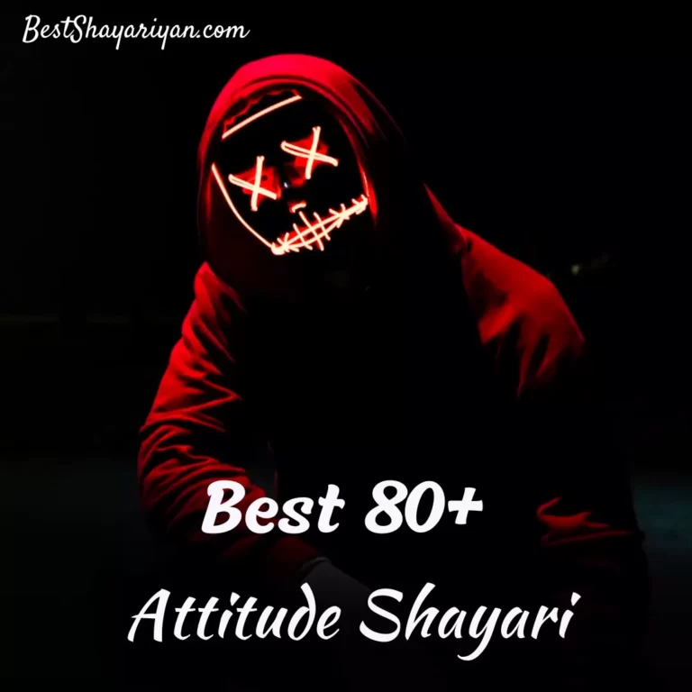 80+ Best Attitude Shayari (जबरदस्त ऐटिटूड शायरी)