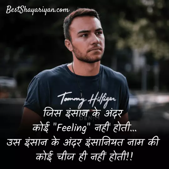 Emotional Feeling Shayari