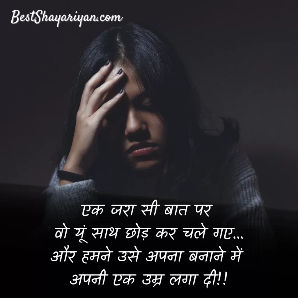 Emotional Shayari in Hindi