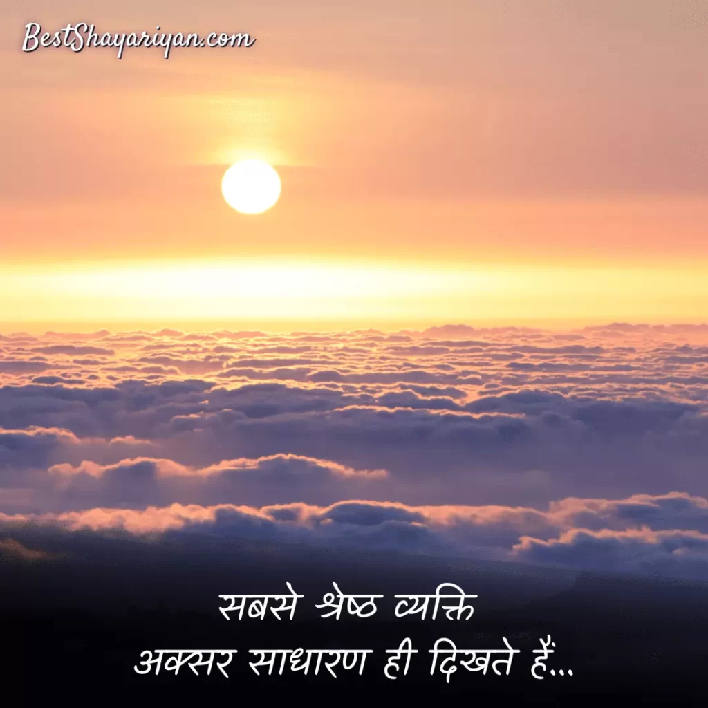 Good Thoughts in Hindi