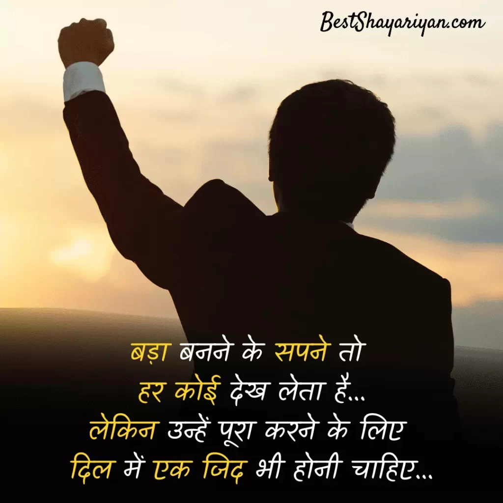 hindi motivational quotes for students