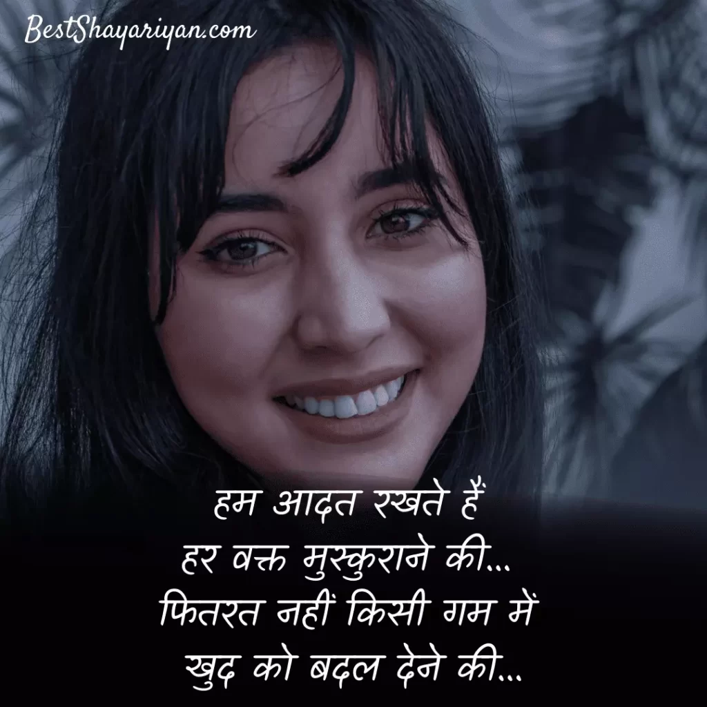 smile shayari in hindi