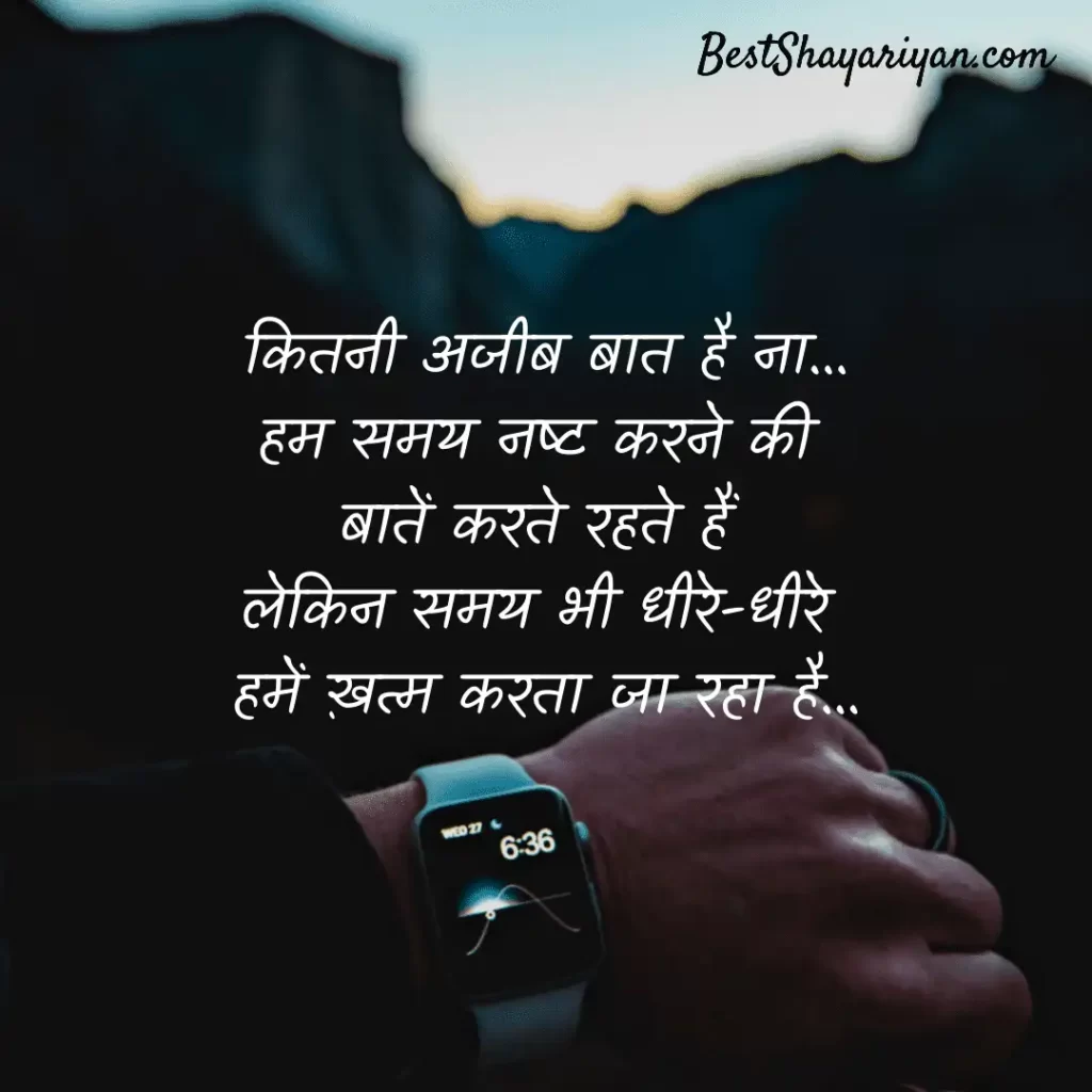 time waste quotes in hindi