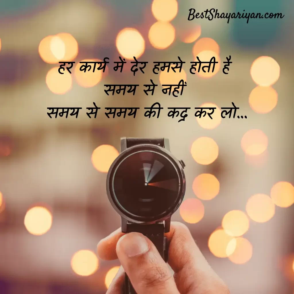 hindi quotes on time