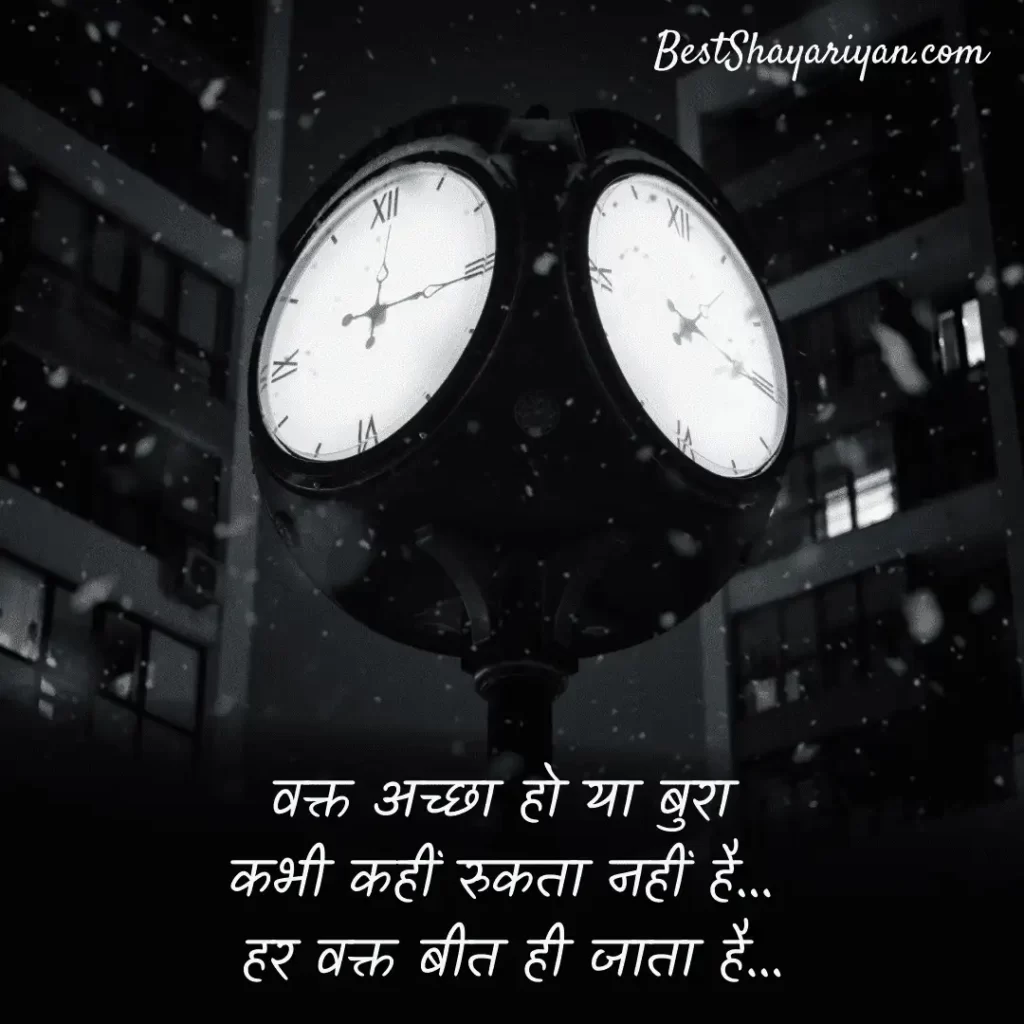time change quotes in hindi