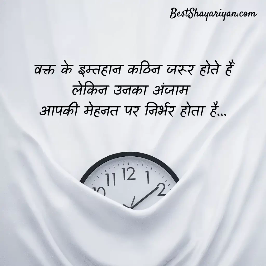 120+ Time Quotes Hindi (समय पर सुविचार) » Best Shayariyan