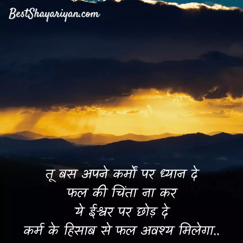 trust on god quotes in hindi