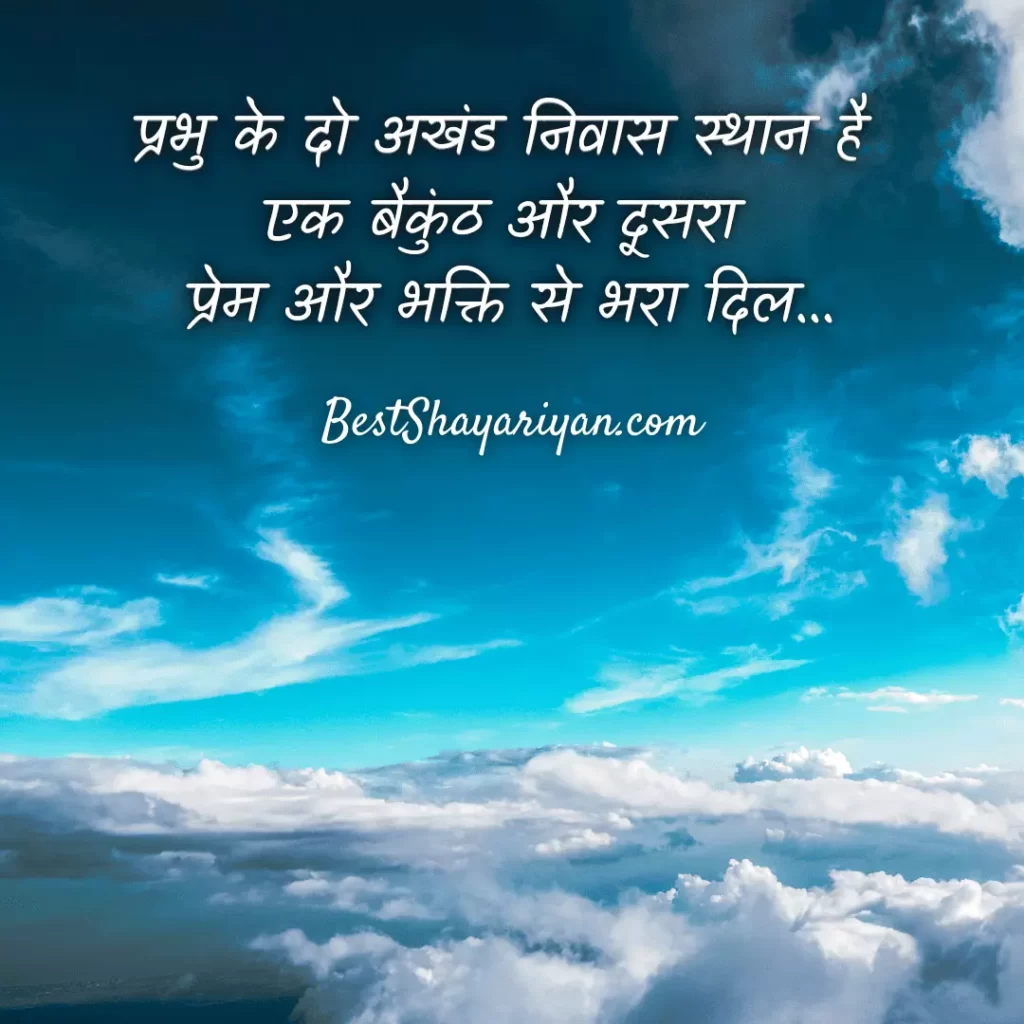 god quotes hindi