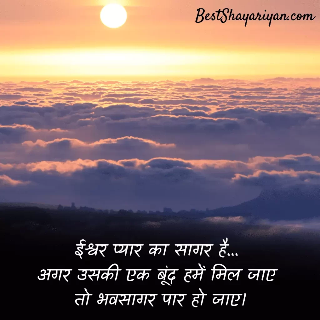 quotes on god in hindi