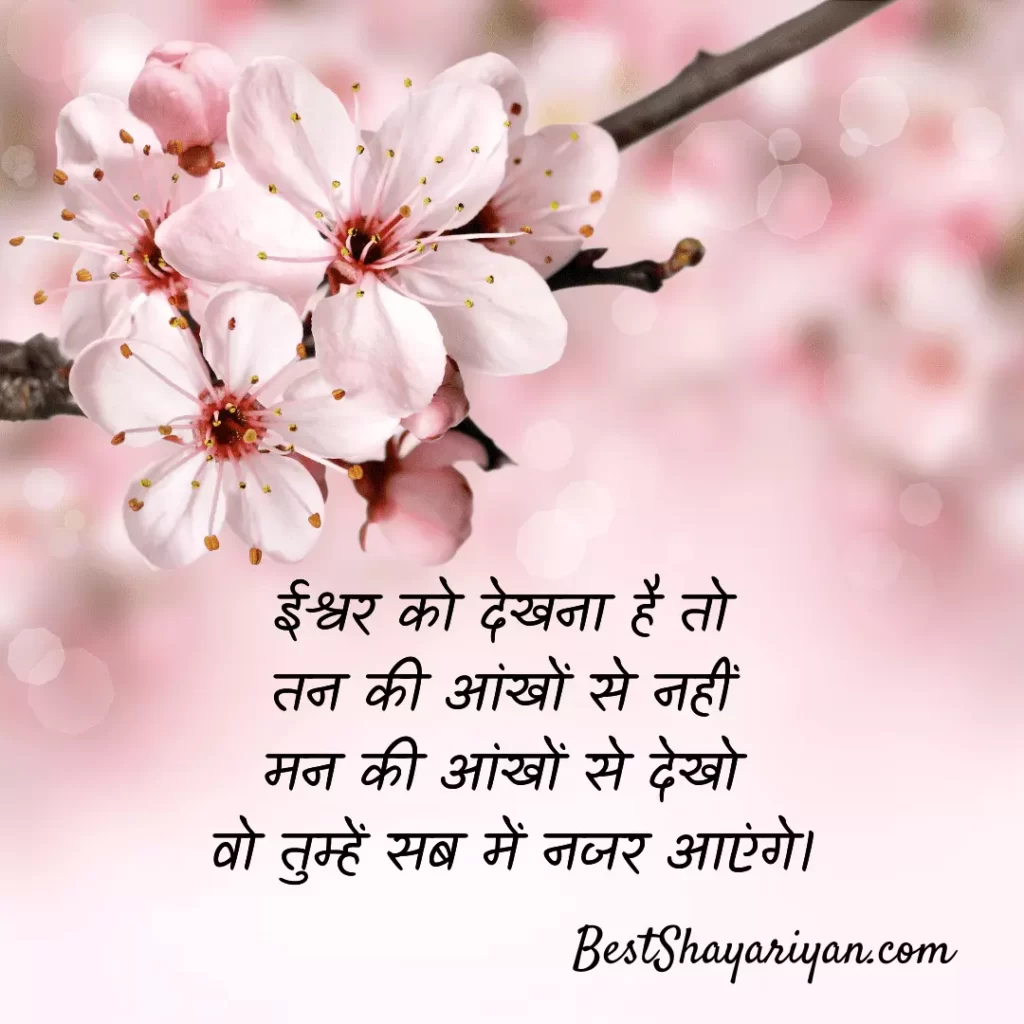 believe in god quotes in hindi