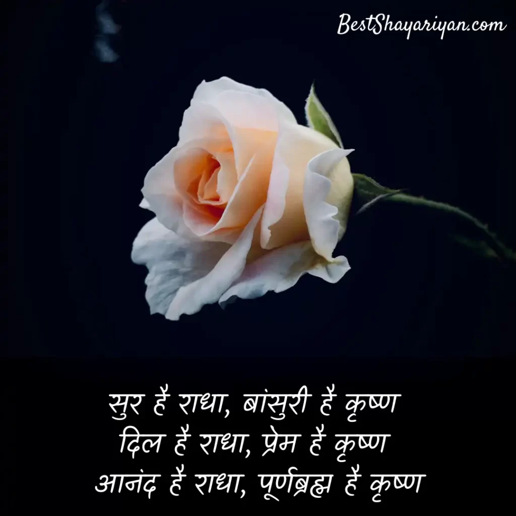 radha krishna hindi quotes