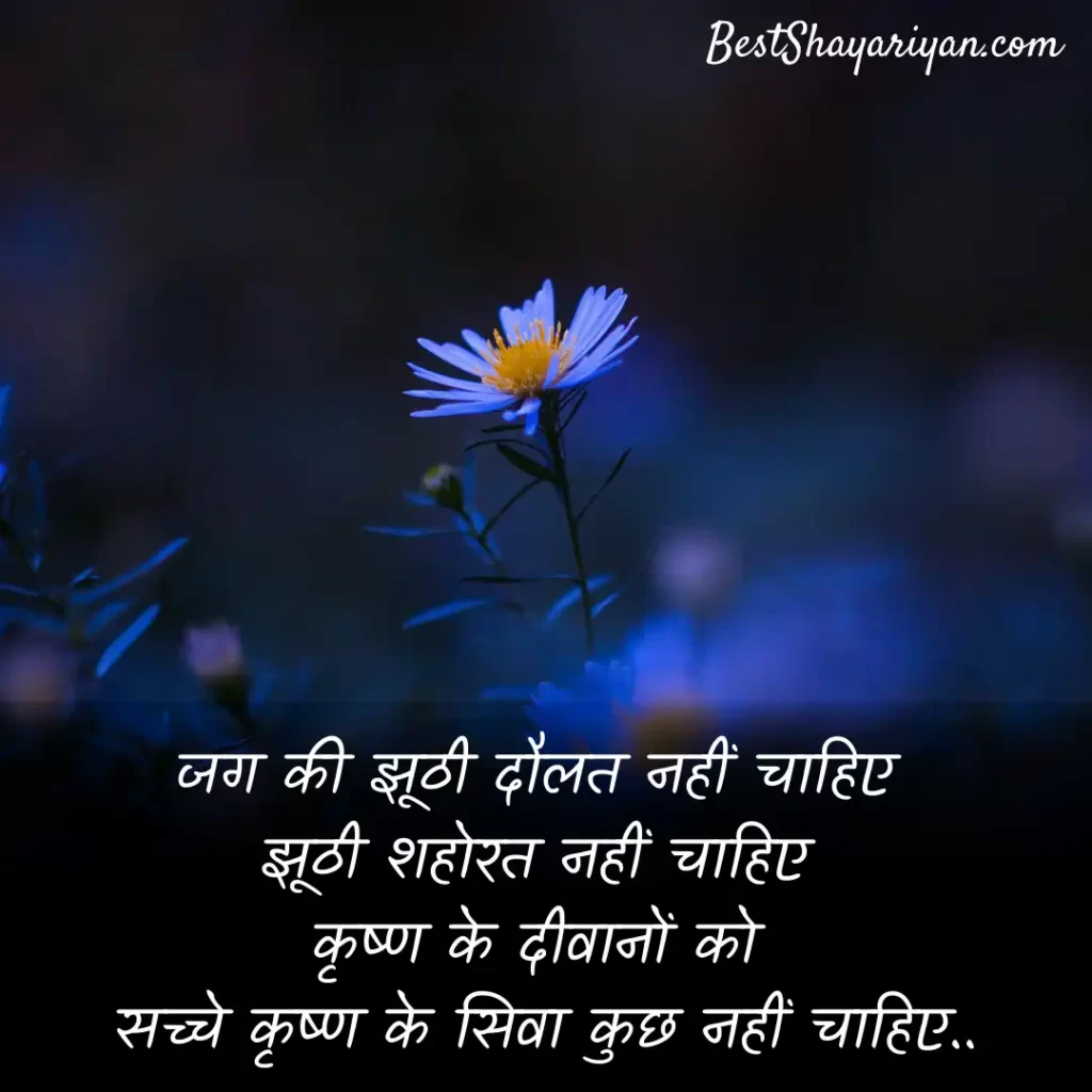 80 Radha Krishna Quotes In Hindi Best Shayariyan