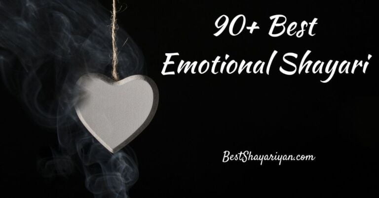90+ Best Emotional Shayari (इमोशनल शायरी हिंदी 2022)