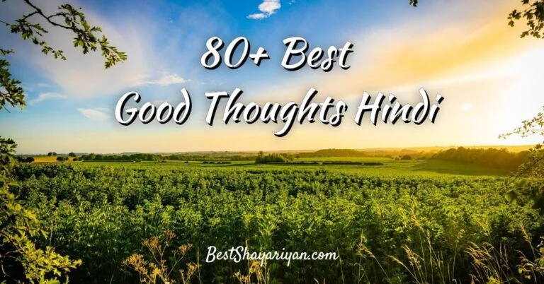 60+ Good Thoughts in Hindi (सकारात्मक विचार)