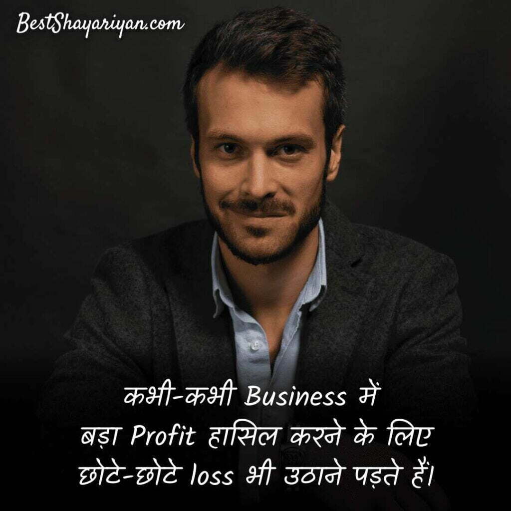 business shayari in hindi