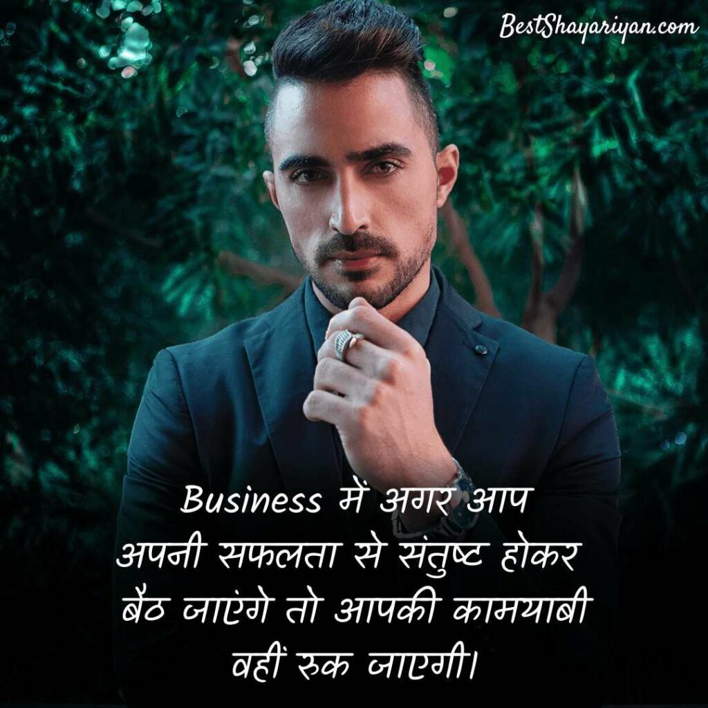 Business Quotes in Hindi