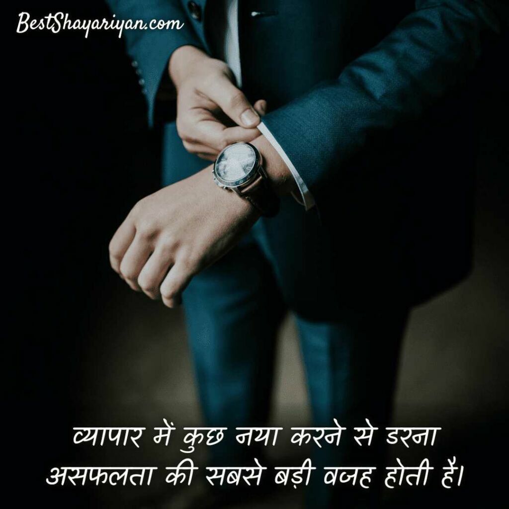 businessman quotes in hindi