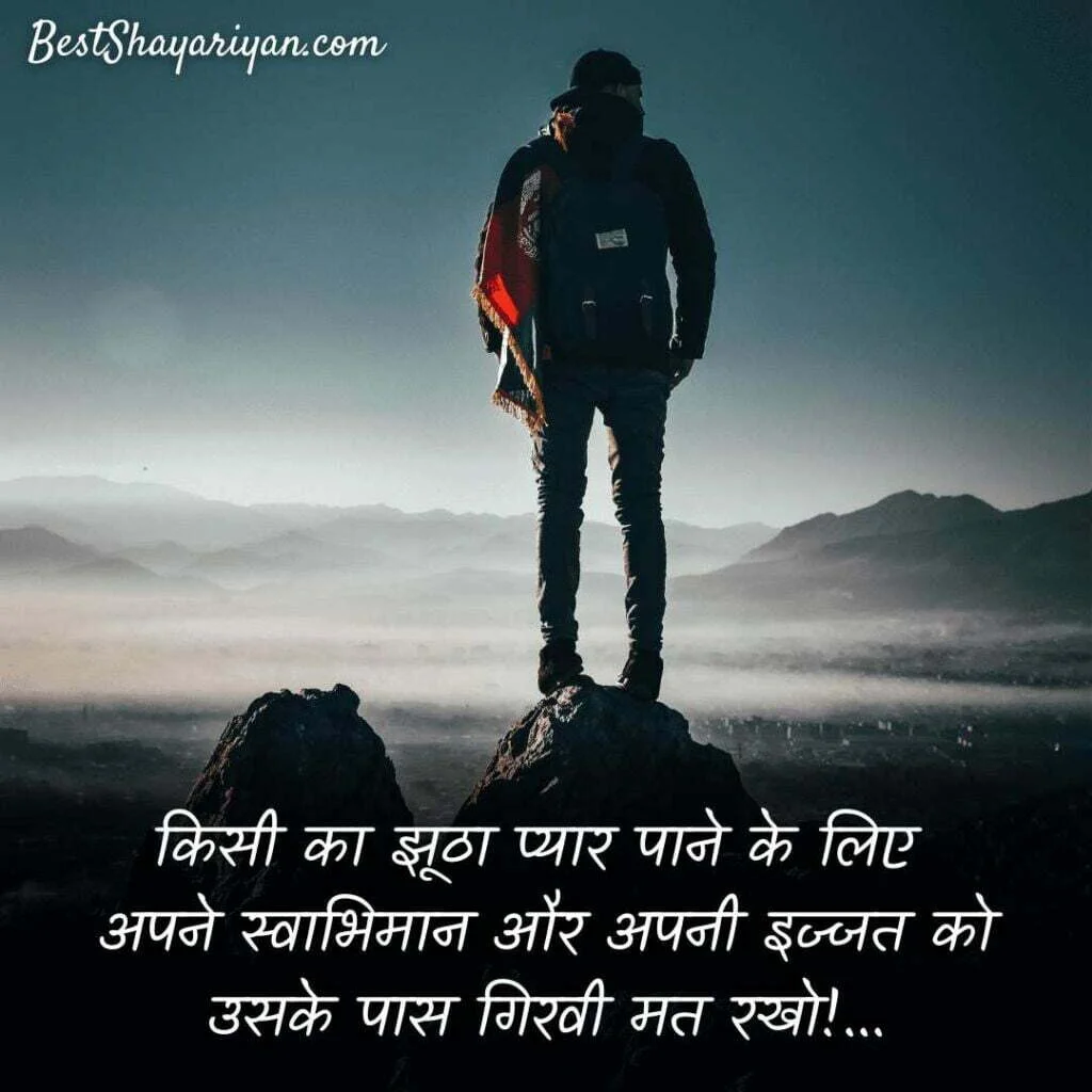 self respect quotes in hindi