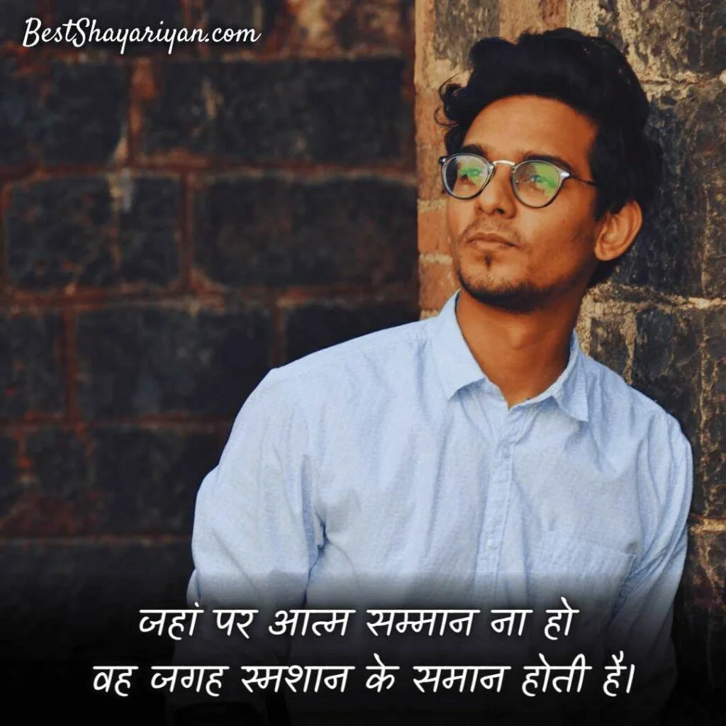 quotes on self respect in hindi