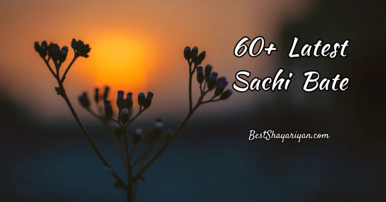 60+ Sachi Bate (जिंदगी की सच्ची बातें) 2023