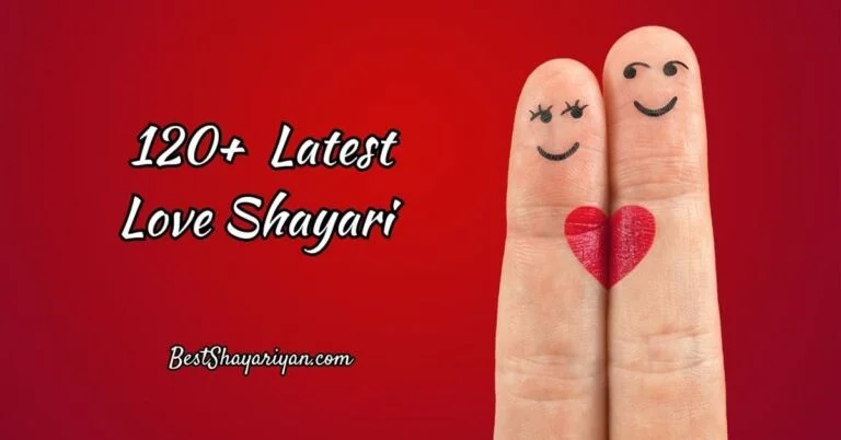 Love Shayari (प्यार लव शायरी) 2023