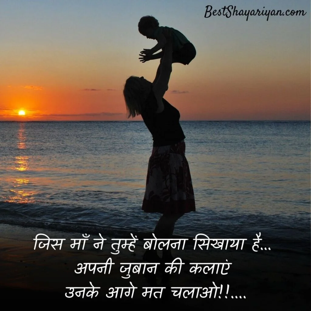 maa par shayari