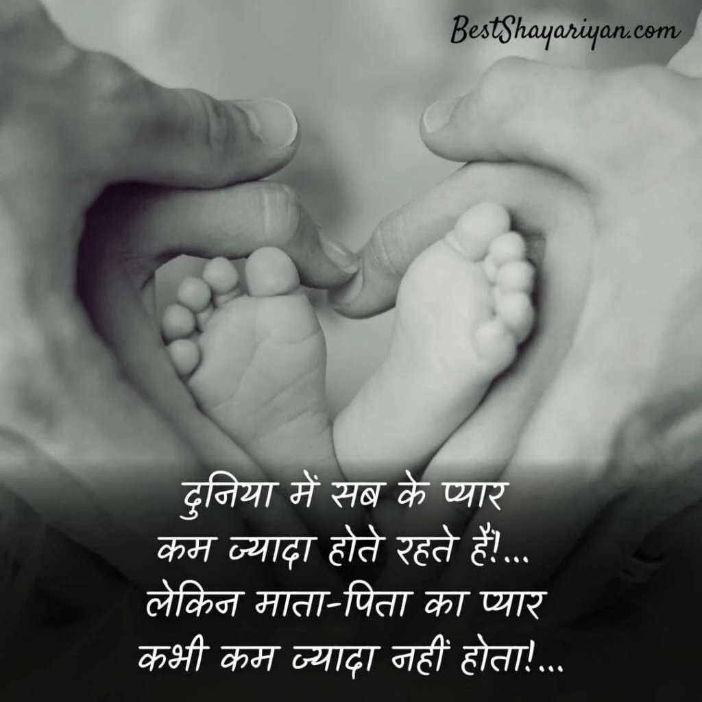 shayari on mom dad